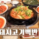 돼지불백 - 용인시 기흥구 마북로 167-4 | 돼지불백