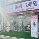 폴짝그루밍 이미지