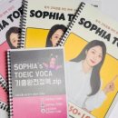소피아어학원 | 시원스쿨랩어학원 소피아쌤 토익 한 달 수업 듣고 855점 달성❤️