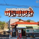 버들방앗간