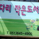 그레이트작은도서관 이미지