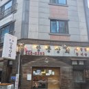 씨유 아산용화원룸점 | 온양온천역맛집 아산 고기집 용화깡통상회 솔직후기