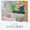 나나매점 | 가평키즈펜션 대형 야외놀이터가 있는 가평펜션 나나키즈풀빌라 가성비 갑이에요