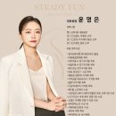스테디윤