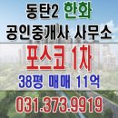 한화1차공인중개사사무소 이미지