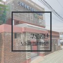 구로-공단-구로-44 이미지