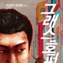 그래스호퍼