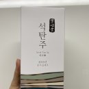 하심당 | 전통주 하심당 석탄주 추천 후기