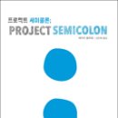 세미콜론