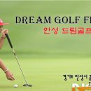 드림골프랜드 이미지