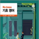 2025 조태정 영어 리베이스 (Re-base) 기초 영어,조태정,메가스터디교육 이미지