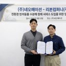 네오컴퍼니 한스경제