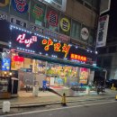 신방양꼬치 | 천안 신방동 양꼬치 전문점 신방 양꼬치 메뉴추천 가족끼리도 가기 좋은 양꼬치집 방문 후기