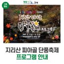 피아골 단풍공원 이미지