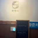 마만샤 이미지