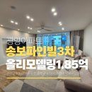 마동 송보3차아파트 이미지