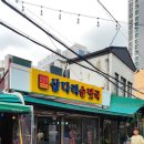 용산용문시장상인회 | 용산 용문시장 이조순대국에 친구들과 다녀온 후기