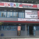 경주 맛찬들 왕소금구이 이미지