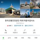 목포자동차검사소 이미지