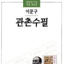 12월 평일 정모/ 20일 목요일 저녁 7시 / '관촌수필' / 토즈 종로점 이미지