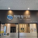 소리샘보청기 파주점 | 파주보청기 착용 후 되찾은 일상의 웃음