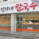 정자네칼국수