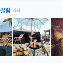 태백카페더끌림