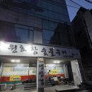 문장로22길2L-3 | 구미 원호동 원호참숯불구이 방문 후기 가성비 고기와 반찬의 완벽한 조화