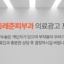 동래준피부과의원 이미지