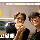 [GOT7 영재의 친한친구] 2024.8.13. 이미지