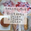뚜레쥬르석현점 | 목포 뚜레쥬르 빙수 음료 메뉴 가격 딸기듬뿍 베리...호두연유바게트 크림코르네 칼로리 요기요 할인 후기