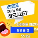 챔피언점핑다이어트