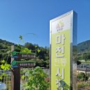 지리산마천흑돼지촌 음식특화거리 이미지