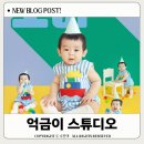 꾸러기수비대 | 울산 억금이스튜디오 300일사진 꾸러기수비대 컨셉