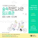 숲속작은도서관 이미지