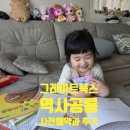 그레이트북스 역사공룡 후기 ㅣ 북앤키즈서점 사전강의 듣고 구매한 6세 첫 역사책