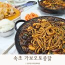 돌끝해물 | 속초 가보오토종닭(평일웨이팅,주차) 해물돌짜장 탕수육 전현무계획 맛집 아기랑