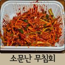 대원사우나 | 강릉맛집 중앙시장 원조 소문난무침회｜꼬막무침, 오징어무침 포장 맛도리