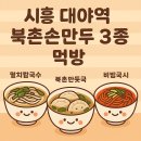 역북촌국시