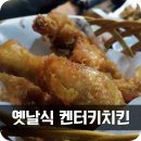 7080통닭