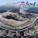 옥정호구절초테마공원 이미지