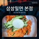 세븐일레븐울산삼산대로점 | 울산 달동 맛집 밀면 삼삼밀면 여행코스 점심