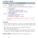 [쇼트트랙/스피드]2024/2025 시즌 ISU 주니어 월드컵 및 선수권 대회-파견 지도자 선발 공고(2024.10.22) 이미지