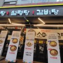 대왕건강원 | 계산동 삼계탕 뜨끈하게 몸보신하기 좋은 대왕 갈비탕 경희보궁 계양구청점