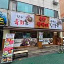 연수동 거리 | 연수동 육회맛집 한우육회탕탕 육사시미 탕탕이 내돈내산 후기