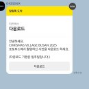 주식회사 도담아이 신세계 센텀점 | 부산 해운대 센텀 영화의 전당 행사 '산타마을 크리스마스 빌리지' 후기