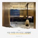 교촌필방 | 서울 이태원 가볼만한 곳, 교촌필방 예약방법 및 후기