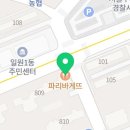 파리바게뜨 개포디에이치자이점