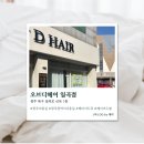 [광주] 광주광역시 미용실에서 퇴근 후 리셋된 하루 후기 오브디헤어 일곡점