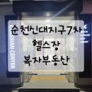 복자공인중개사사무소 이미지